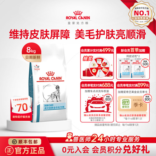 皮肤过敏处方粮皇家狗