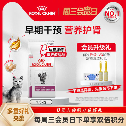 皇家成猫早期肾病全价处方粮