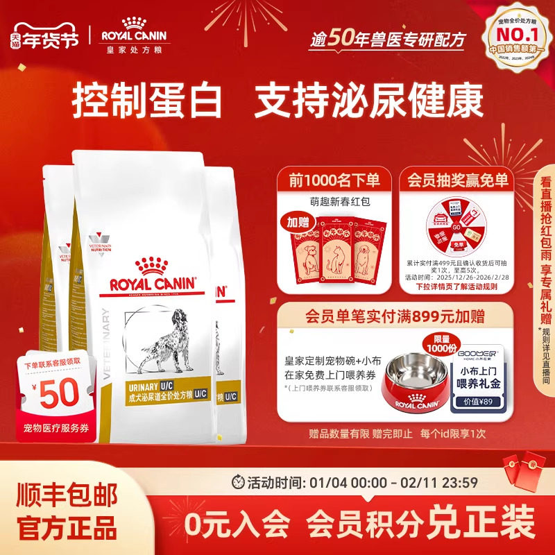 【周期装】皇家狗粮成犬泌尿道全价处方粮UUC18低嘌呤尿频2KG*3,宠物/宠物食品及用品,狗全价膨化粮,淘宝优惠券,粉丝福利购,淘宝优惠卷