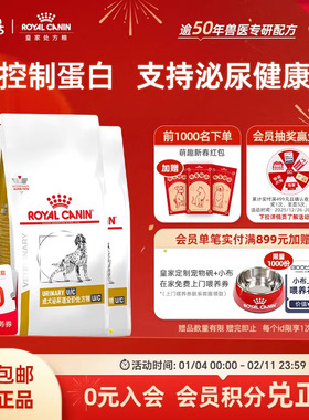 【周期装】皇家狗粮成犬泌尿道全价处方粮UUC18低嘌呤尿频2KG*3