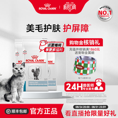 猫皮肤被毛处方粮支持毛发健康