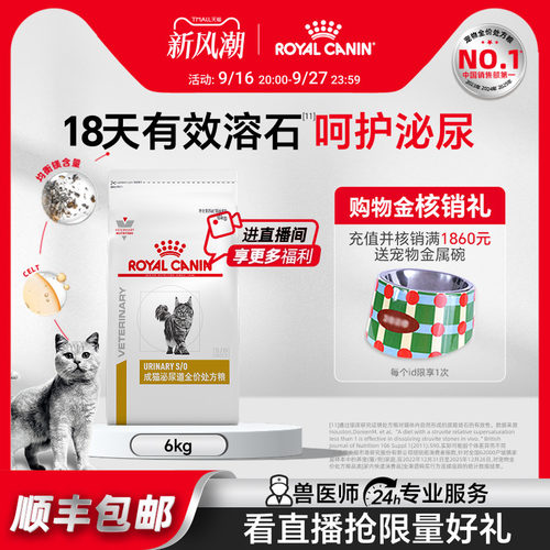 全价处方粮皇家泌尿道猫粮