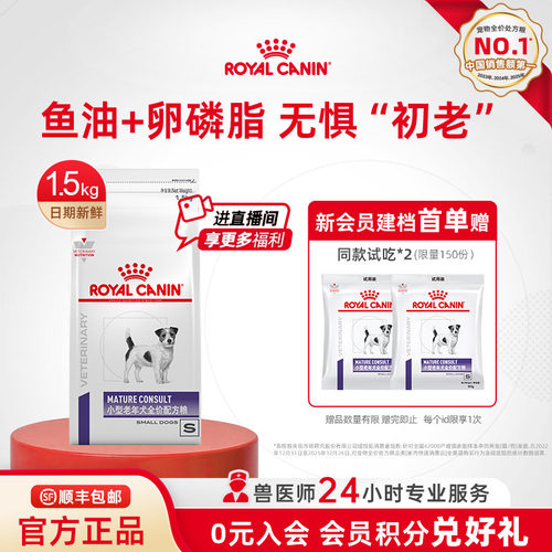 皇家狗粮小型老年犬配方