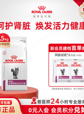 【官方正品】成猫肾脏全价处方粮RF23/1.5KG单小包