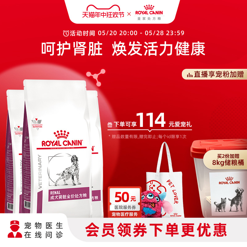 【顺丰发货】皇家狗粮成犬肾脏处方粮RF14中老年护理肾脏病2KG*3-封面