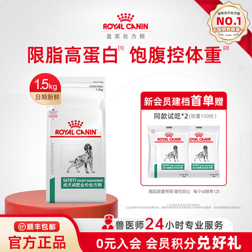 【官方正品】皇家狗粮成犬减肥全价处方粮SAT30/1.5KG单小包