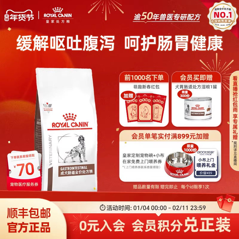 【官方正品】皇家狗粮成犬肠道全价处方粮GI25促进肠胃消化7.5KG,宠物/宠物食品及用品,狗全价膨化粮,淘宝优惠券,粉丝福利购,淘宝优惠卷