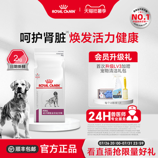【官方正品】皇家成犬肾脏全价处方粮RF14老年护肾脏2KG单小包