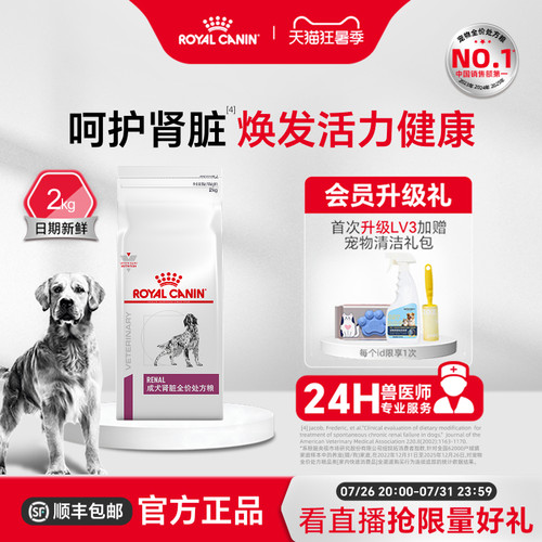 狗粮成犬肾脏rf14护理犬主粮