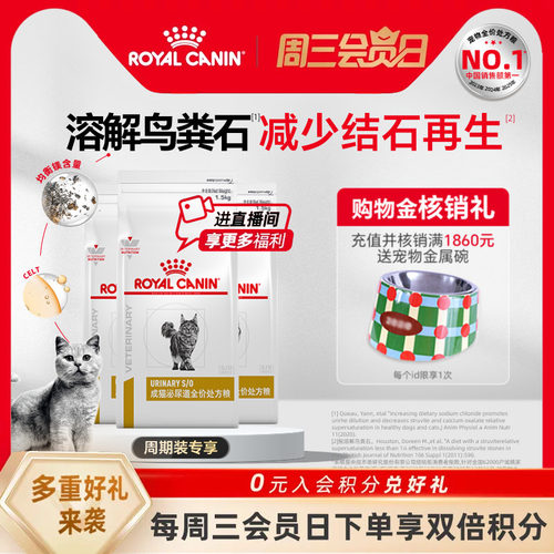皇家成猫泌尿道处方粮呵护泌尿道