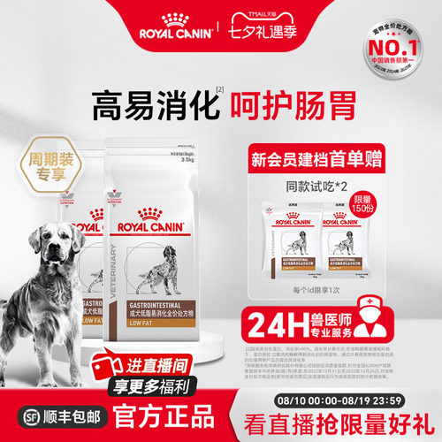 皇家犬低脂易消化处方粮呵护胰腺