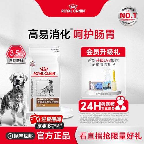 皇家犬低脂处方粮胰腺炎专用