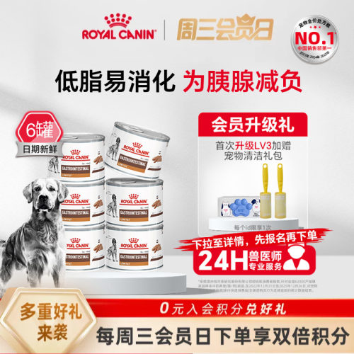 皇家处方粮成犬低脂肪慕斯肉泥