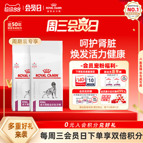 皇家肾脏处方粮肾脏中老年呵护