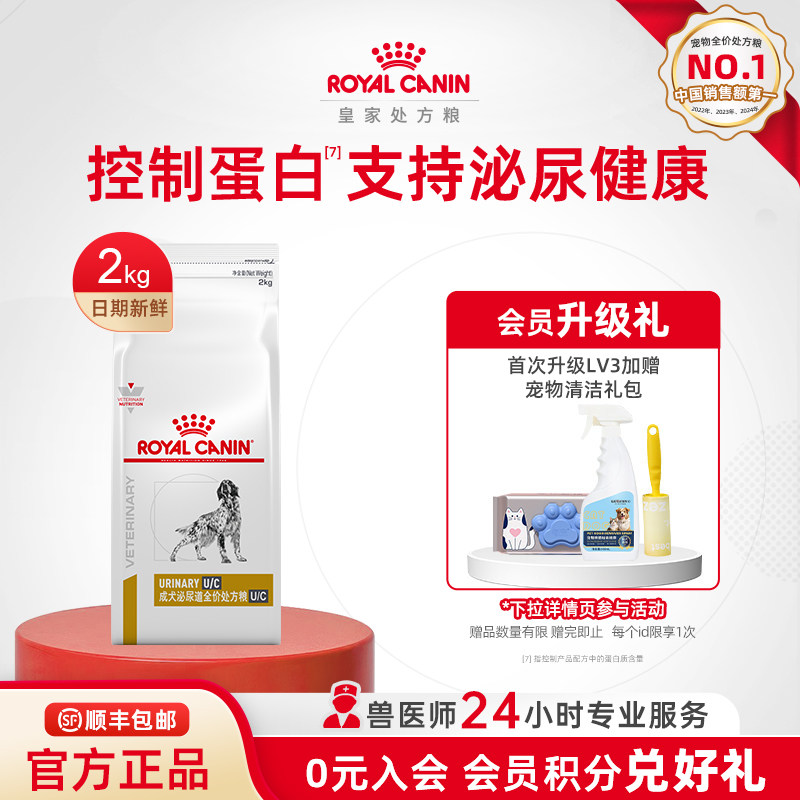【官方正品】皇家成犬泌尿道全价处方粮UUC18低嘌呤狗粮2KG