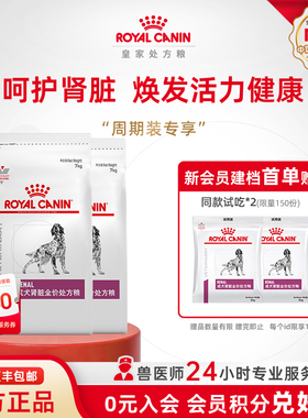 【官方正品】皇家狗粮成犬肾脏中老年全价处方粮RF14/7KG*2