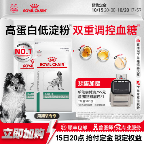 成犬糖尿病处方粮帮助控制血糖