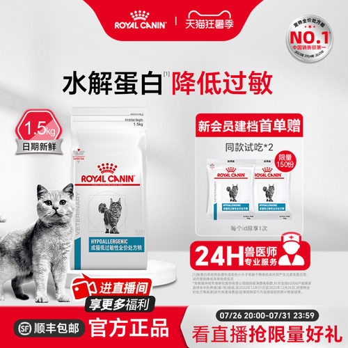 皇家猫粮过敏性处方dr25主食
