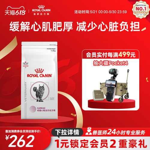 皇家成猫心脏全价处方粮