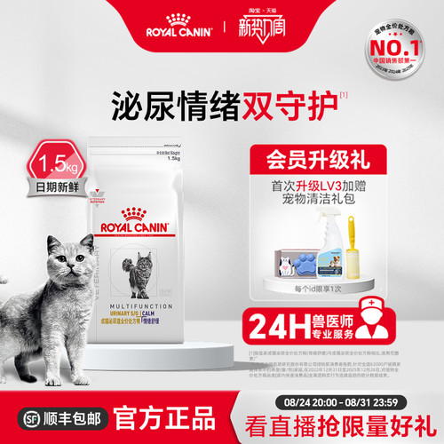 皇家成猫泌尿道情绪舒缓处方粮