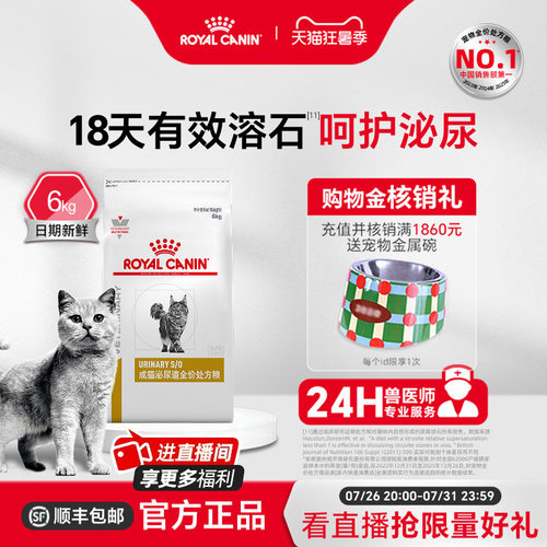 全价处方粮皇家泌尿道猫粮