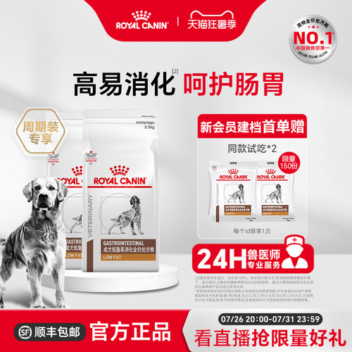 皇家犬低脂易消化处方粮呵护胰腺