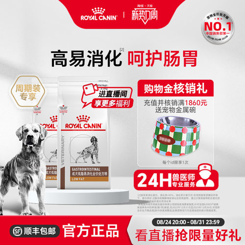 皇家犬低脂易消化处方粮呵护胰腺