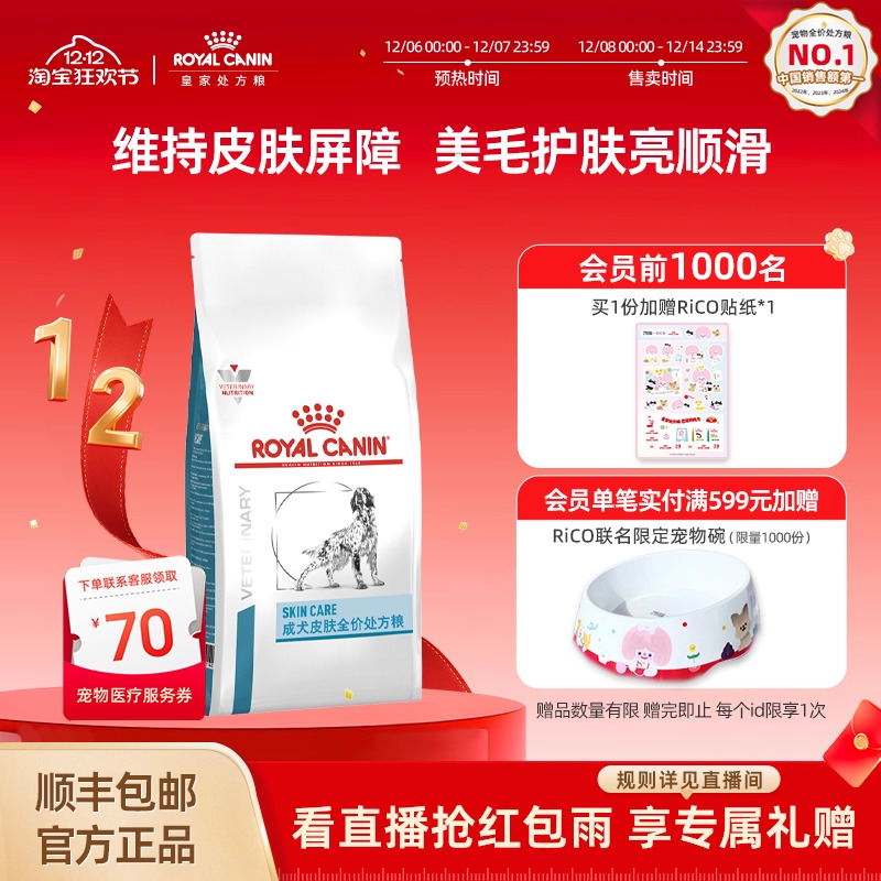 皮肤过敏处方粮皇家狗