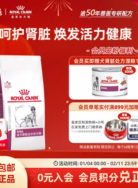 【官方正品】皇家狗粮成犬肾脏全价处方粮RF14老年护理肾脏4KG