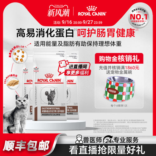 皇家猫粮成猫猫肠道适中能量调理