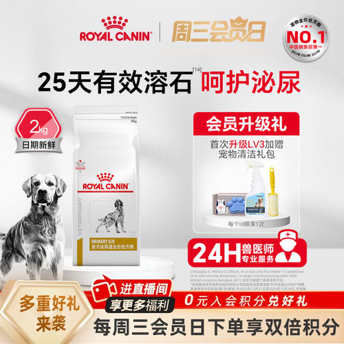 皇家成犬泌尿道处方粮