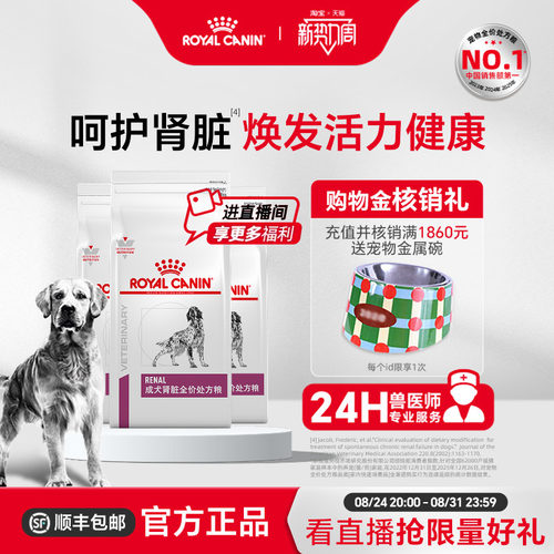 【官方正品】皇家狗粮成犬肾脏全价处方粮RF14老年护理4KG*3