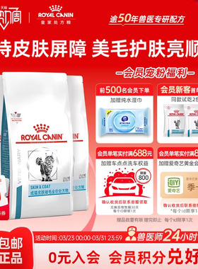 【囤货装】皇家成猫皮肤被毛全价处方粮美毛护肤 SAC36/1.5kg*3