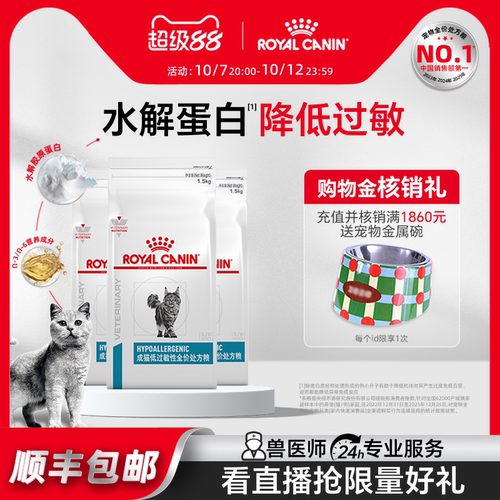 皇家猫粮低过敏性处方粮皮肤健康