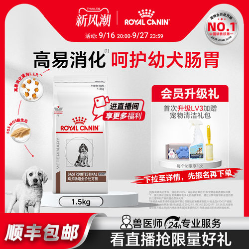 幼犬肠道护理促进消化皇家狗粮