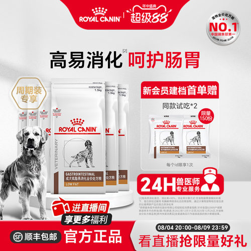皇家低脂易消化处方粮高易消化