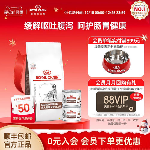 皇家成犬肠道处方粮呵护肠胃