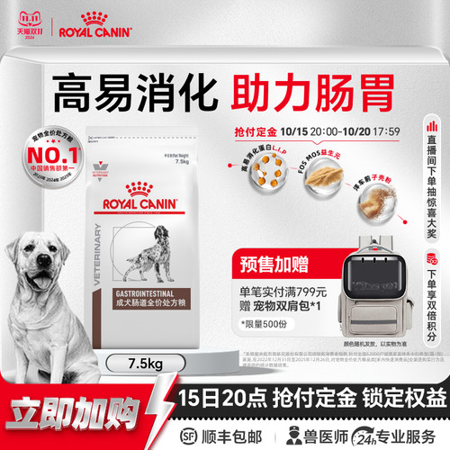 皇家狗粮成犬肠道gi25护理肠胃