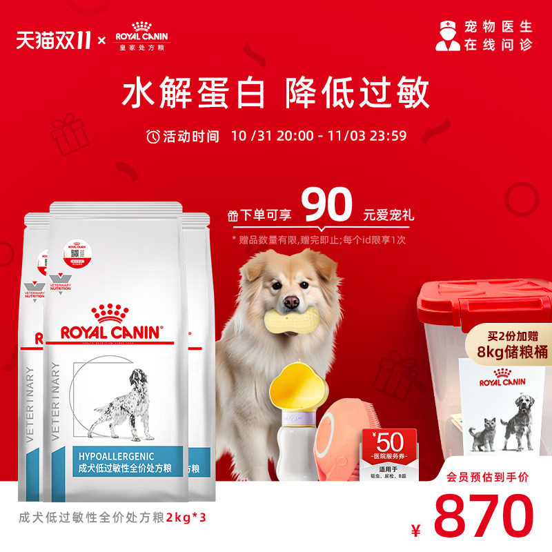 【顺丰发货】皇家狗粮成犬低过敏性处方粮DR21主粮皮肤敏感2KG*3属于什么档次？