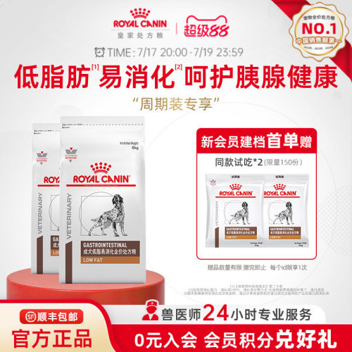 【囤货装】皇家低脂易消化处方粮