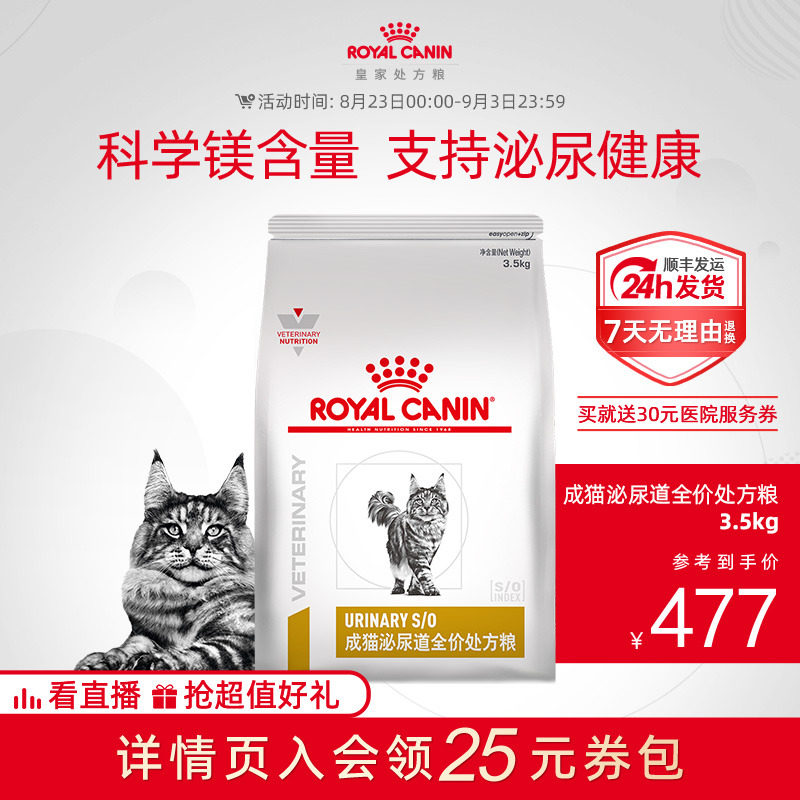 【顺丰包邮】皇家成猫泌尿道处方粮LP34猫粮3.5KG猫咪泌尿系统怎么样,好用不?