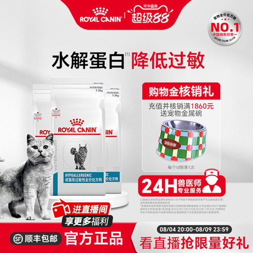 皇家猫粮低过敏性处方粮皮肤健康