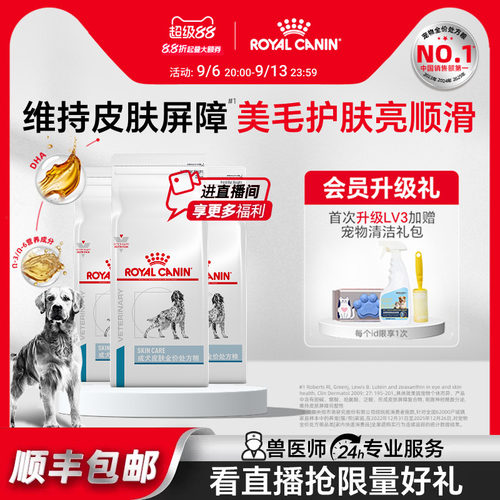 皇家狗粮成犬皮肤全价处方粮