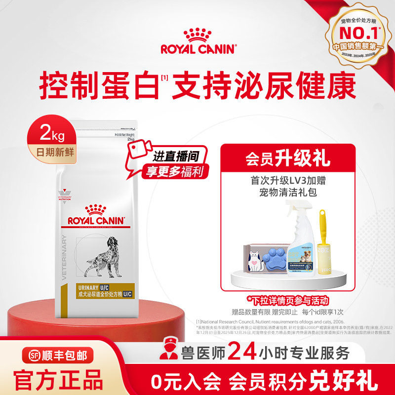 【官方正品】皇家成犬泌尿道全价处方粮UUC18低嘌呤狗粮2KG