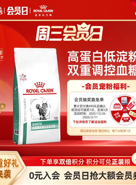 皇家猫粮成猫糖尿病全价处方粮正品DS46/1.5KG猫粮调控血糖单小包