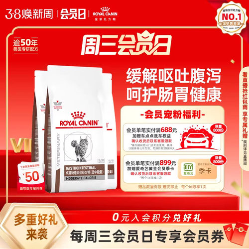 皇家猫粮成猫猫肠道适中能量调理