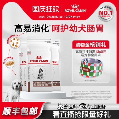 皇家幼犬肠道护理促进消化处方粮
