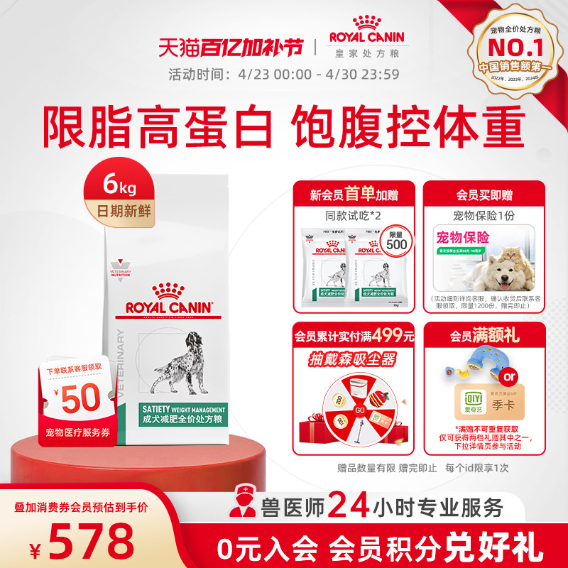 【官方正品】皇家成犬减肥全价处方粮SAT30/6KG体重管理