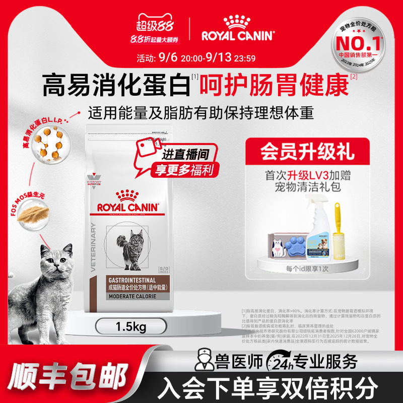 皇家猫粮成猫猫肠道适中能量调理图片