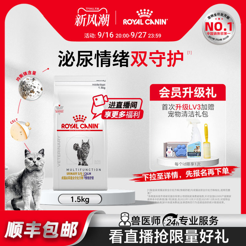 皇家成猫泌尿道情绪舒缓处方粮										